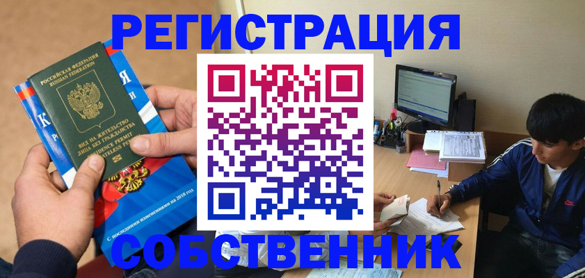 прописка для работы в Кашине